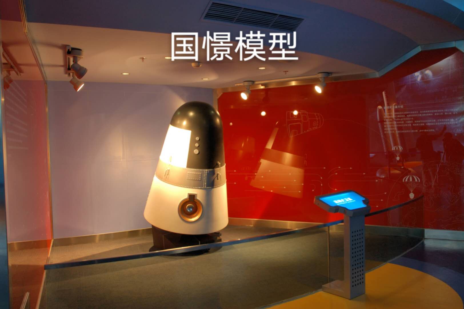 宁河区航天模型